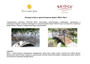 Конкурс малых архитектурных форм «Мост-Арт