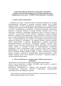 Япония в системе Восток-Запад после Второй мировой войны