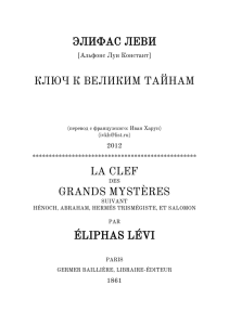 Элифас Леви, Ключ к великим тайнам