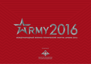 Booklet ARMY 2016 (ru) - Международный военно