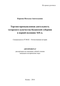 Торгово-промышленная деятельность татарского купечества