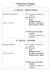 Расписание на седмицу - Нижегородский Благовещенский