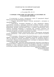 Постановление Правительства РФ от 19 сентября 1998 г. № 1115