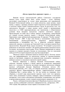 «Когда страна быть прикажет героем…»