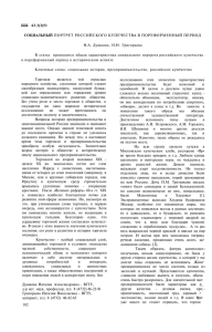 ББК 63.3(2)51 СОЦИАЛЬНЫЙ Н.А. Душкова, Н.Н. Григорьева