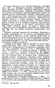 В статье «Несколько слов о русской литературе», напечатан ной
