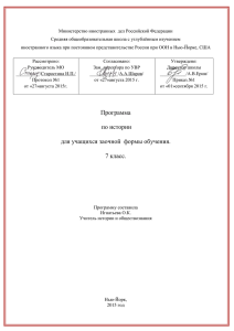 НОВАЯ ИСТОРИЯ. 1500 1800 гг. - Школа при ПП РФ при ООН в