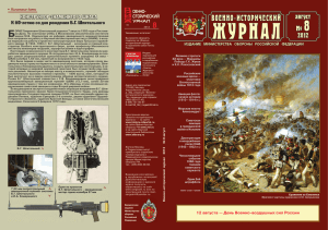 Военно-исторический журнал, 2012