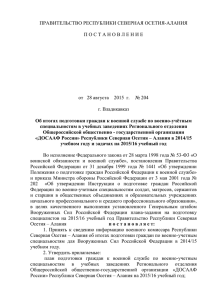 Загрузить Постановление Правительства Республики Северная