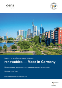 renewables - Made in Germany 2014/2015