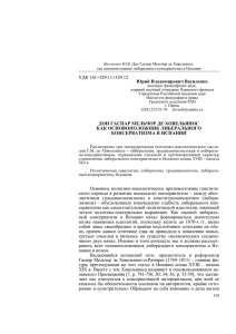 УДК 141+329.11+329.12 Юрий Владимирович Василенко ДОН