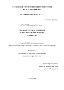 МОСКОВСКИЙ ГОСУДАРСТВЕННЫЙ УНИВЕРСИТЕТ им. М.В. ЛОМОНОСОВА ИСТОРИЧЕСКИЙ ФАКУЛЬТЕТ