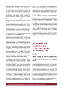 Деструктивная академическая культура в странах Восточной Азии