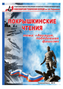 Развитие советской авиации в годы Великой Отечественной