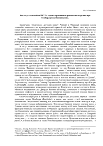 Англо-датская война 1807-1814 годов и применение реактивного