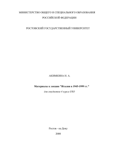 МИНИСТЕРСТВО ОБЩЕГО И СПЕЦИАЛЬНОГО ОБРАЗОВАНИЯ  РОССИЙСКОЙ ФЕДЕРАЦИИ РОСТОВСКИЙ ГОСУДАРСТВЕННЫЙ УНИВЕРСИТЕТ