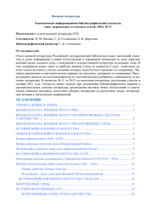 ОГЛАВЛЕНИЕ - Российская государственная библиотека