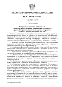 pdf, 204 Кб - Правительство Ростовской области