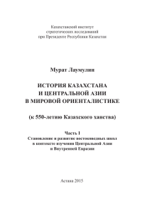 книгу - Казахстанский институт стратегических