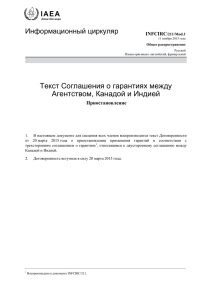 INFCIRC/211/Mod.1 - The Text of a Safeguards Agreement between