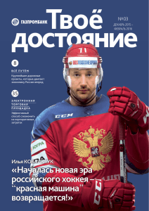 «Началась новая эра российского хоккея – “красная машина