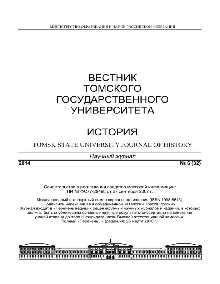 Вестник томского философия. Вестник Томского государственного университета история.