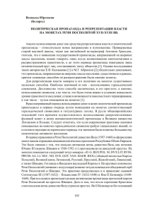 162 Всеволод Юргенсон (Беларсь) ПОЛИТИЧЕСКАЯ