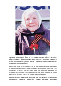 Екатерине Андриановой было 17 лет, когда началась война