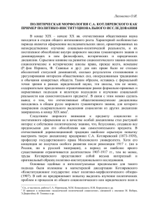 Ляховенко О.И. ПОЛИТИЧЕСКАЯ МОРФОЛОГИЯ С.А