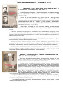 Обзор новинок краеведческой литературы 2-2015