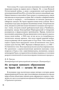 Из истории военного образования на Урале XIX