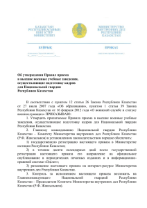 Об утверждении Правил приема в высшие военные учебные