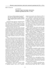 Япония в представлениях советского военного руководства 30-х гг. ХХ в. А.С. Ложкина