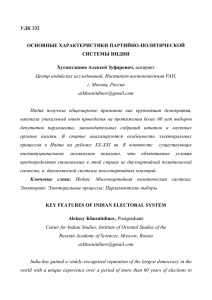 удк 332 основные характеристики партийно