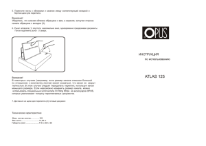 Переплётная машина OPUS Atlas 125