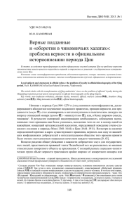 Верные подданные и - Центральная научная библиотека ДВО РАН