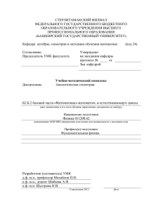 СТЕРЛИТАМАКСКИЙ ФИЛИАЛ ФЕДЕРАЛЬНОГО ГОСУДАРСТВЕННОГО БЮДЖЕТНОГО ОБРАЗОВАТЕЛЬНОГО УЧРЕЖДЕНИЯ ВЫСШЕГО ПРОФЕССИОНАЛЬНОГО ОБРАЗОВАНИЯ