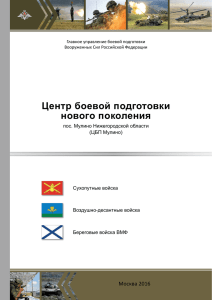 Центр боевой подготовки нового поколения