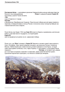 Полтавская битва 1709 - Poltava