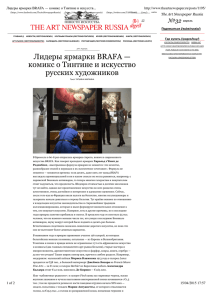 Лидеры ярмарки BRAFA — комикс о Тинтине и искусство русских
