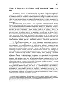 “История коррупции в России” часть 5 PDF 3.18 Mb
