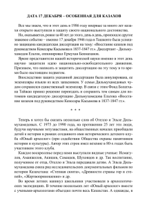 Диссертация Дильмухамедова1946 года Восстание казахов под