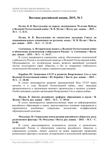 Вестник российской нации, 2015, № 3