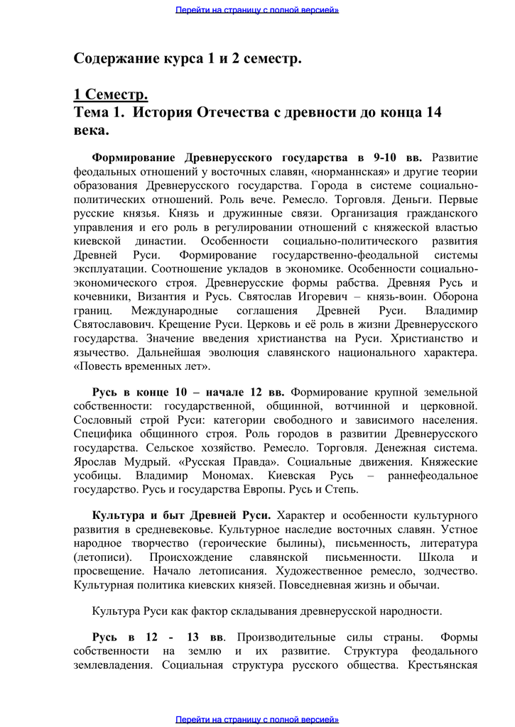 Доклад: Особенности становления государственности и социально-политического развития древней Руси. 9- начало 13 веков