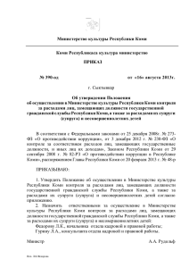 Приказ Министерства культуры Республики Коми от 16 августа