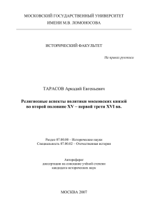 Религиозные аспекты политики московских князей во второй