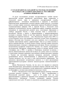 К 550-летию Казахского ханства СУЛТАН