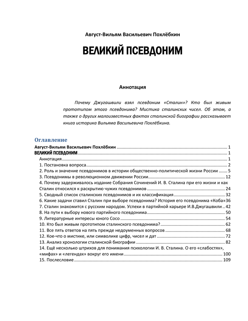 Доклад по теме Вильям-Август Васильевич Похлебкин