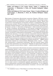Welfare and Religion in 21st Century Europe. Volume 1: Conﬁ... Connections / A. Bäckström, G. Davie, eds. Farnham; Burlington: Ashgate,