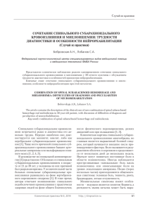 сочетание спинального субарахноидального кровоизлияния и